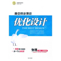 物理必修2（配粤教版）：高中同步测控优化设计（2011年8月印刷）附课时训练及答案与解析