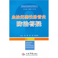 血栓闭塞性脉管炎防治答疑.周围管管疾病防治答疑丛书