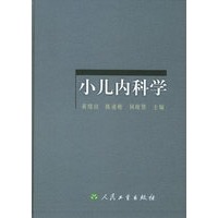 小儿内科学(精)