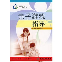 父母职业教育丛书——亲子游戏指导