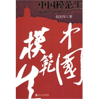 中国模范生浙江改开放全记录
