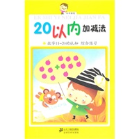 20以内加减法 数字11-20的认知 综合练习 小手握笔