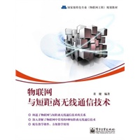 物联网与短距离无线通信技术