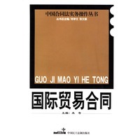 国际贸易合同