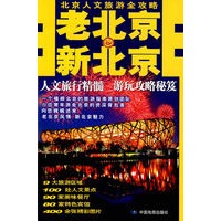 老北京·新北京