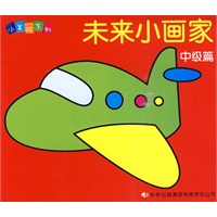 《未来小画家》*《中级篇》