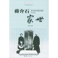 蒋介石家世