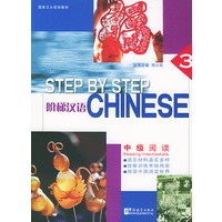 阶梯汉语：中级阅读（第三册）（国家汉办规划教材）