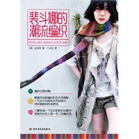 裴斗娜的潮流编织（精选自韩国明星裴斗娜影视剧中佩戴的前卫、时尚的编织饰品）