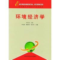 环境经济学
