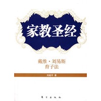 家教圣经