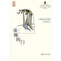 虚掩的门（珍藏版）