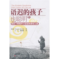 语迟的孩子也聪明－帮你了解晚开口说话的资优儿童（万千心理）