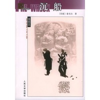 沉船——名著名译插图本