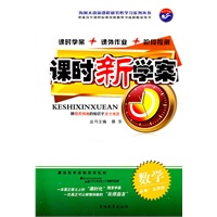 数学：必修1（北师版）（2011年7月印刷）（答案解析+知识手册+阶段素能评估）课时新学案