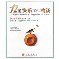 12道快乐工作鸡汤