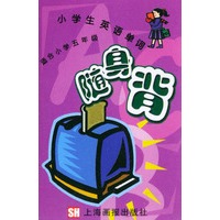 小学生英语单词随身背(适合小学5年级)