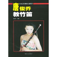 唐俊乔教竹笛