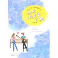男女生同桌系列·给他一张会笑的脸