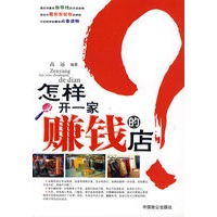 怎样开一家赚钱的店