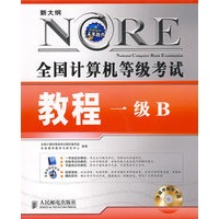全国计算机等级考试教程——一级B