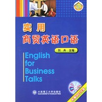 实用商贸英语口语(附光盘)