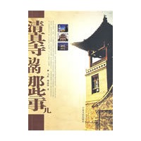 清真边的那些事