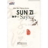 孙子说/老人家说系列丛书