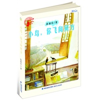 小鸟，你飞向何方（著名儿童文学作家赵丽宏真正自选作品，适合9~12岁儿童，全彩手绘插图，母语阅读最佳文本）