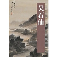 吴石仙——中国古今书画拍卖精品集成