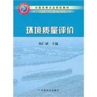 环境质量评价