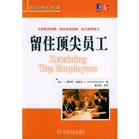 留住顶尖员工——基层管理能力培训