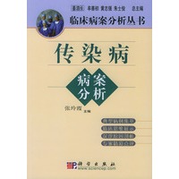 传染病病案分析