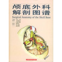 颅底外科解剖图谱
