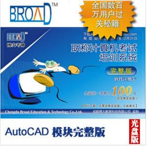 AutoCAD完整版/博大考神 全国职称计算机考试系统11.0 BFZ
