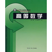 高等数学