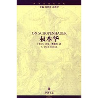 叔本华
