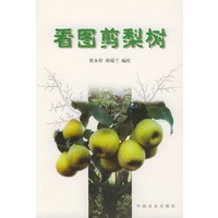 看图剪梨树
