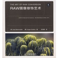 RAW图像修饰艺术