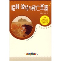 哈利·波特与死亡圣器