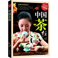 超值典藏:中国茶经