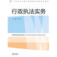 行政执法实务
