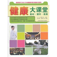 健康大课堂