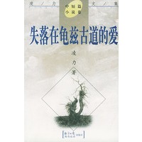 失落在龟兹古道的爱