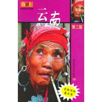 云南——在路上自助游系列指南
