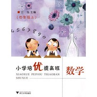 小学培优提高班--数学（四年级上）