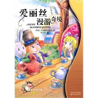 爱丽丝漫游奇境