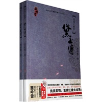 西续红楼梦宝玉传、黛玉传（合订本）