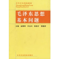 毛泽东思想基本问题