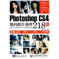 Photoshop CS4数码照片处理218例(2DVD)